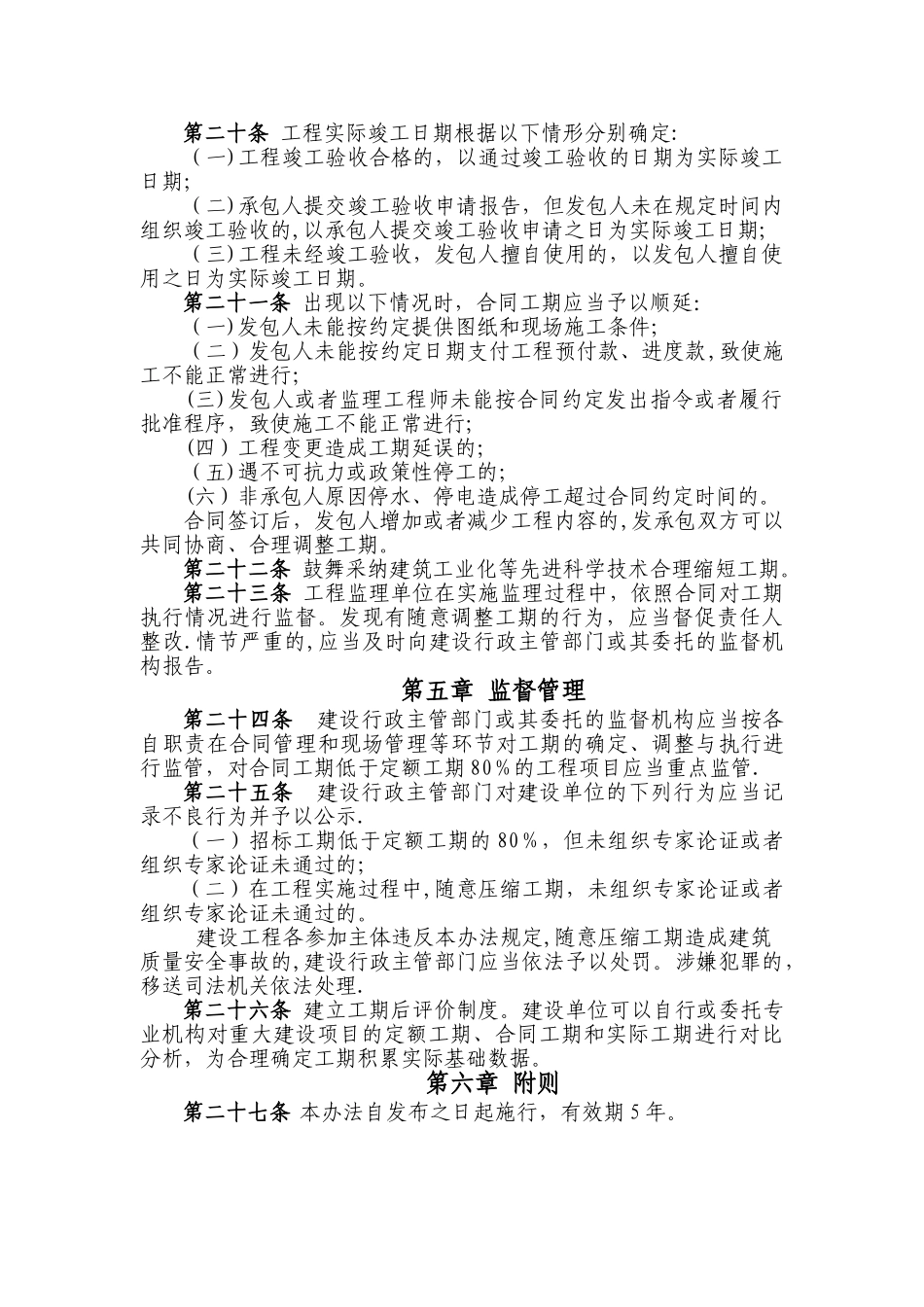 深圳市建设工程工期管理办法_第3页