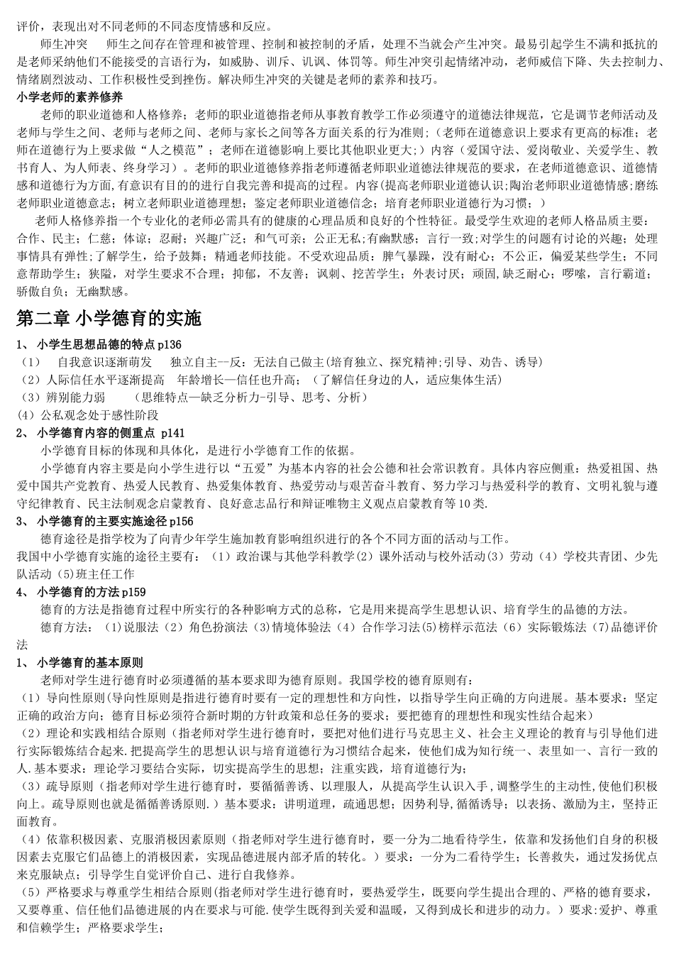 深圳市教师招聘考试复习资料_第2页