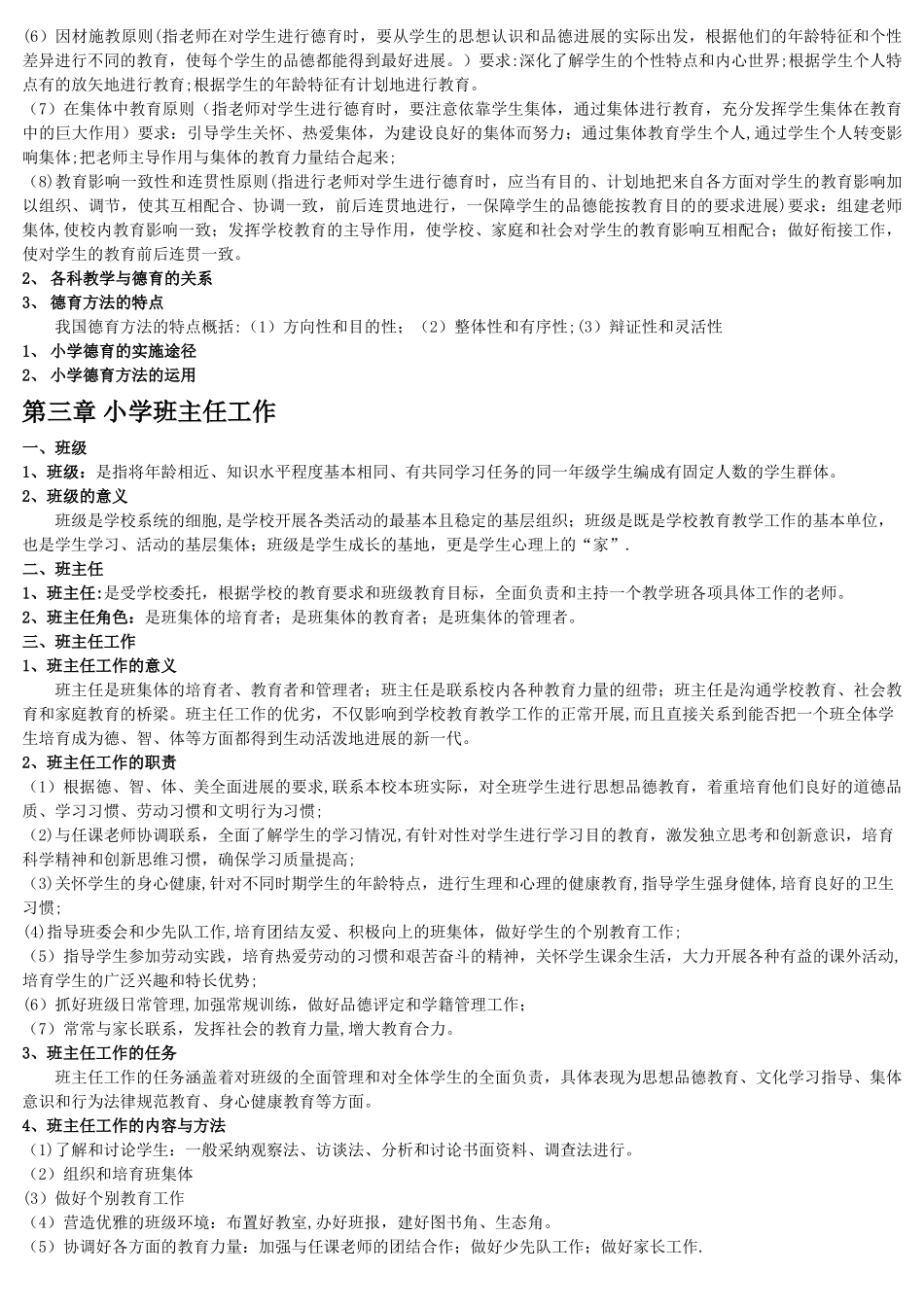 深圳市教师招聘考试复习资料_第3页