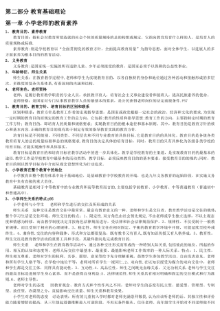 深圳市教师招聘考试复习资料