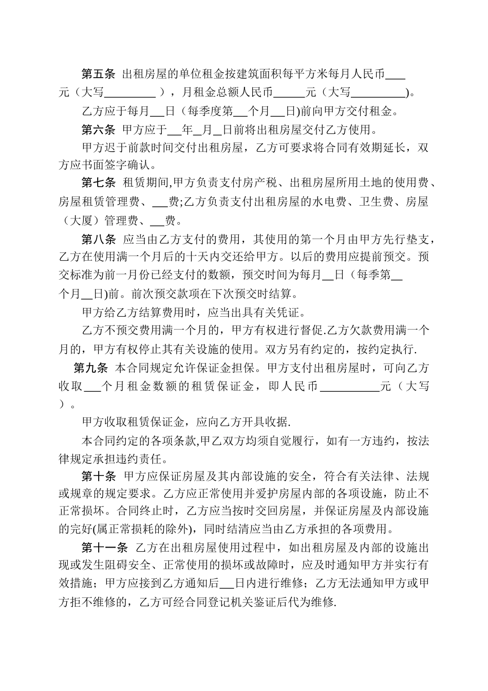 深圳市房屋租赁合同书新版_第2页