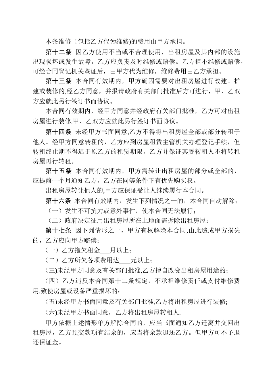 深圳市房屋租赁合同书新版_第3页