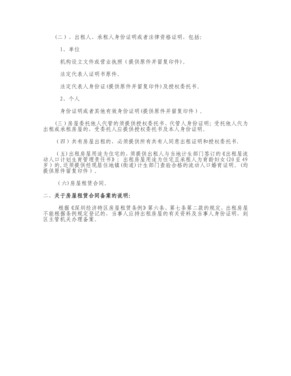 深圳市房屋租赁合同书范本_第2页