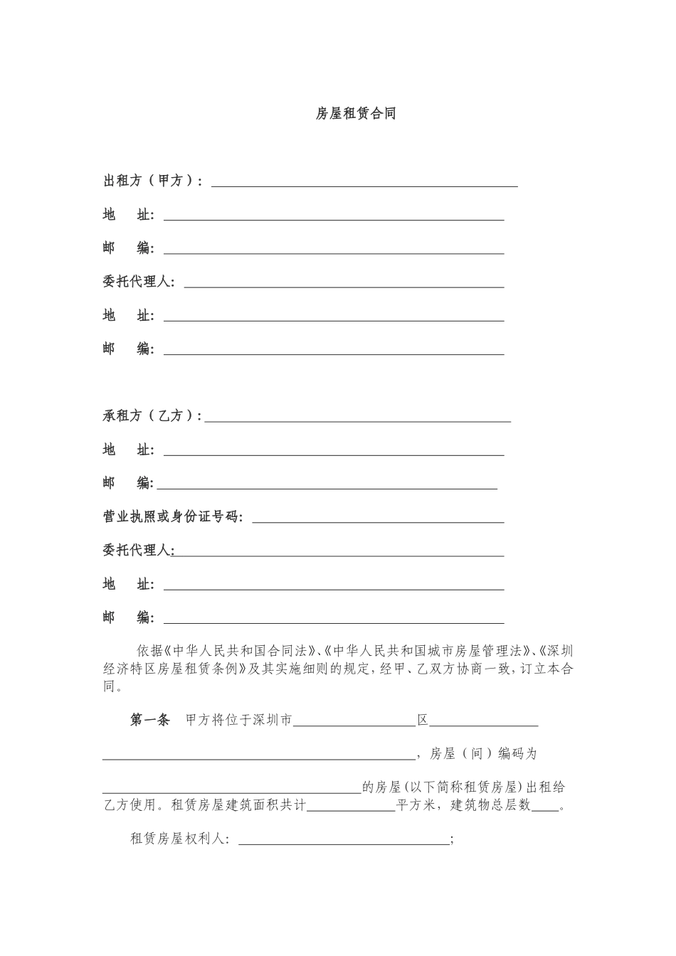 深圳市房屋租赁合同书范本_第3页