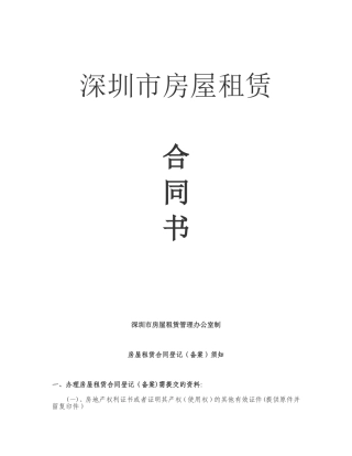 深圳市房屋租赁合同书范本