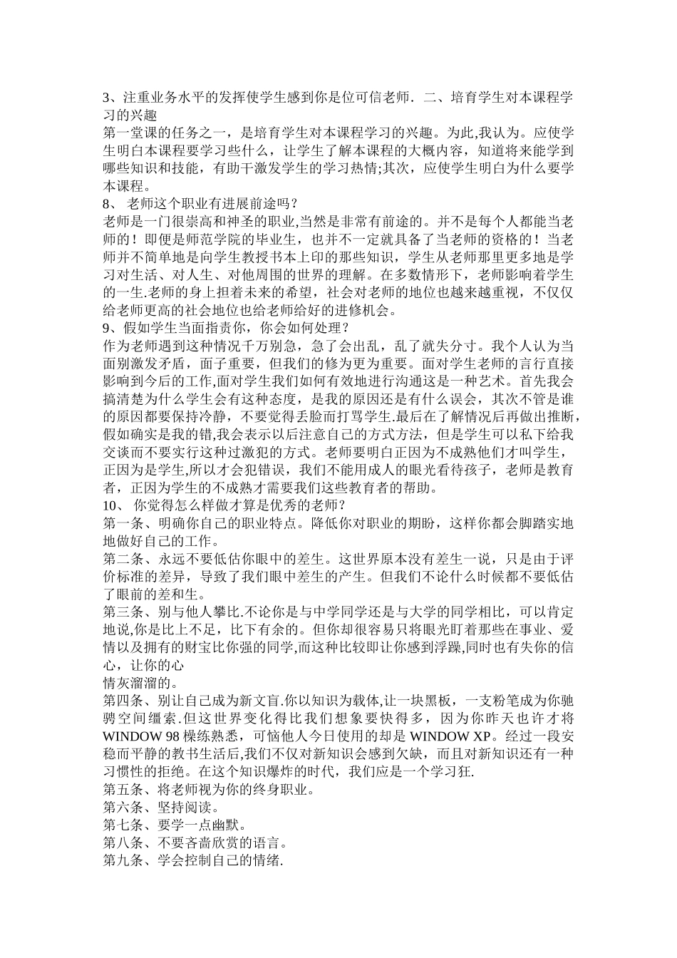 深圳市教师招聘考试面试题集_第3页