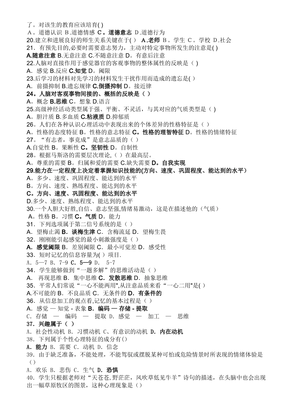 深圳市教师招聘考试真题_第2页