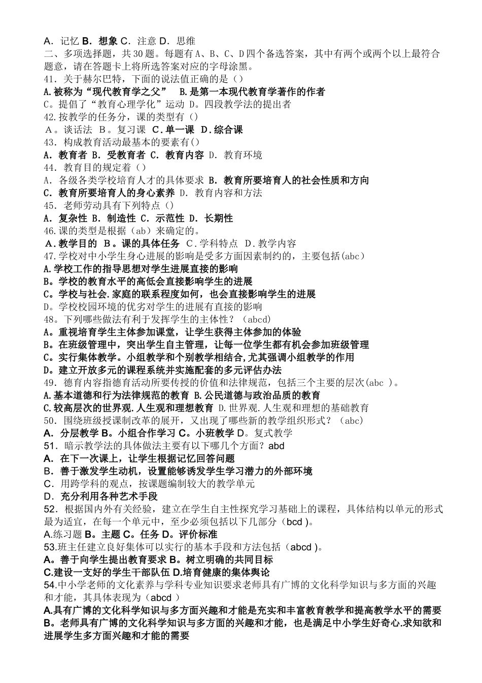 深圳市教师招聘考试真题_第3页