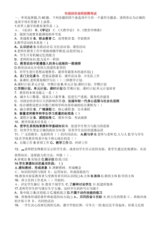 深圳市教师招聘考试真题