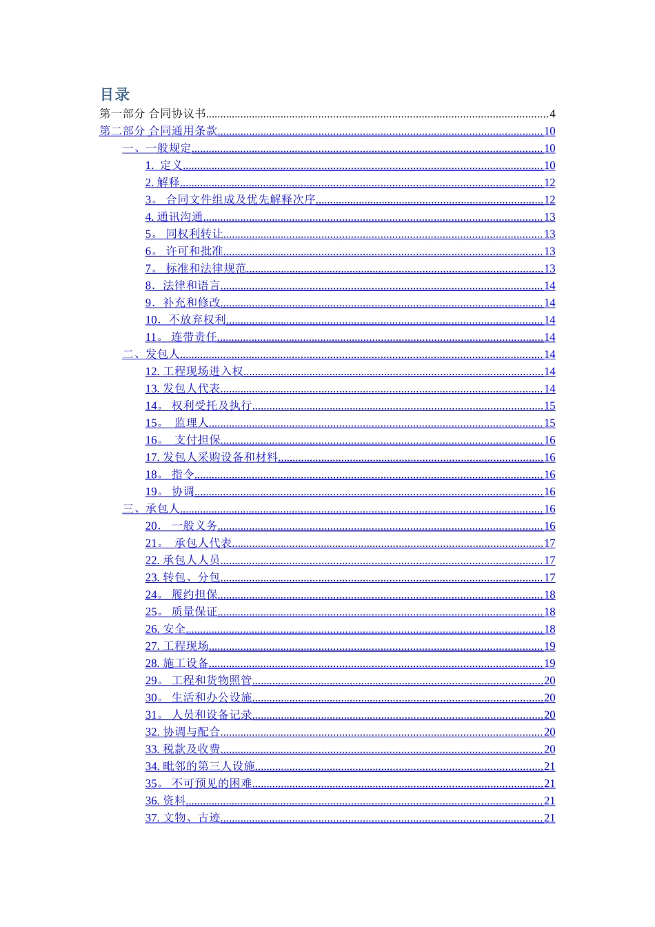 深圳市建设工程设计-施工总承包合同_第2页