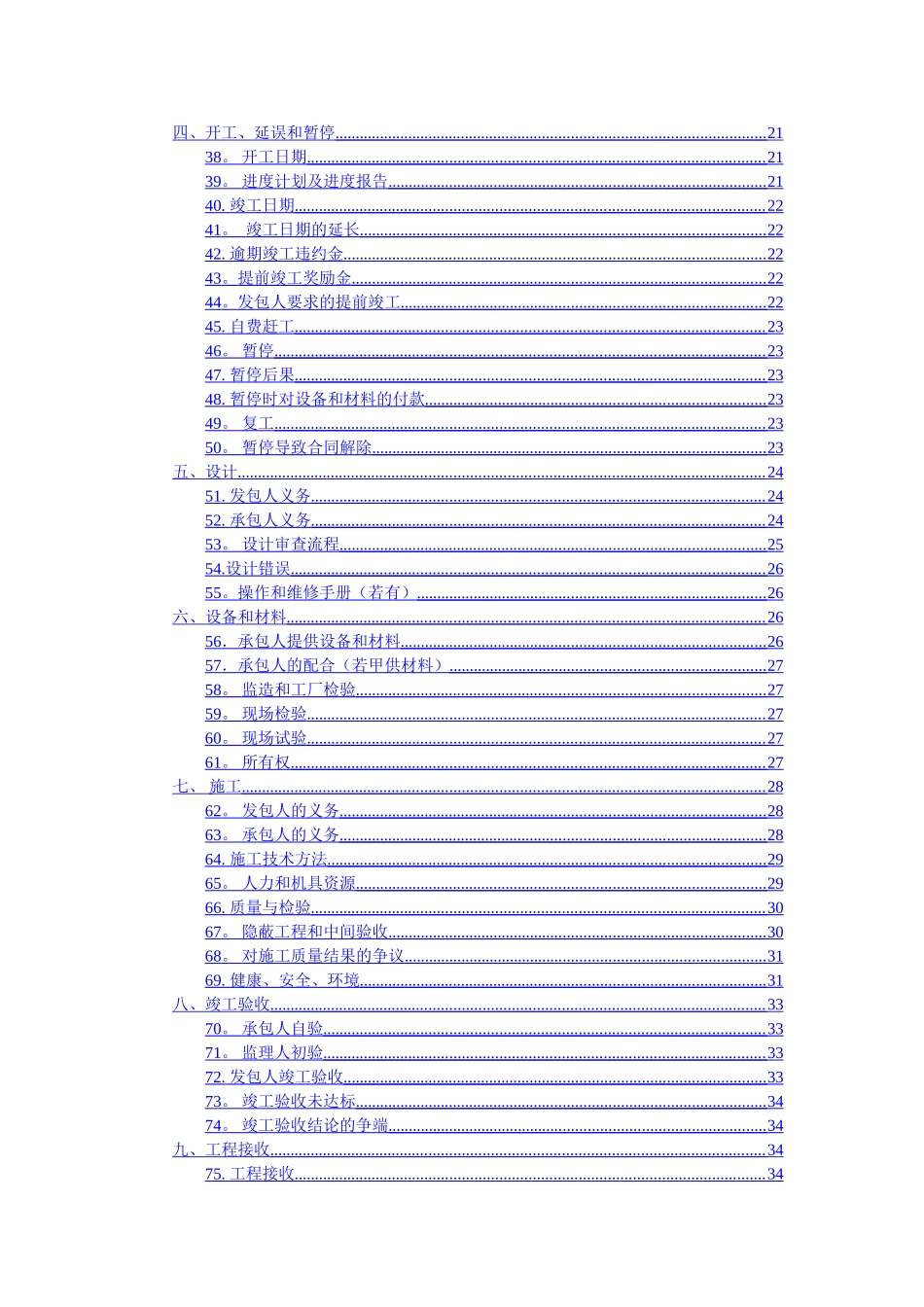深圳市建设工程设计-施工总承包合同_第3页