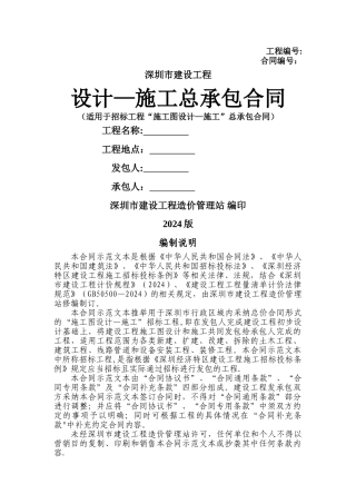 深圳市建设工程设计-施工总承包合同