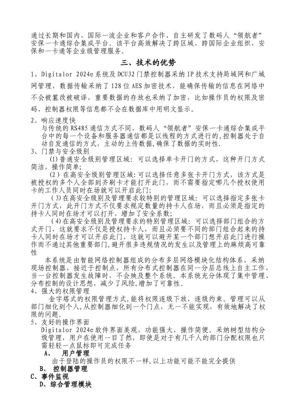 深圳市数码人安保科技一卡通解决方案32系列剖析_第3页