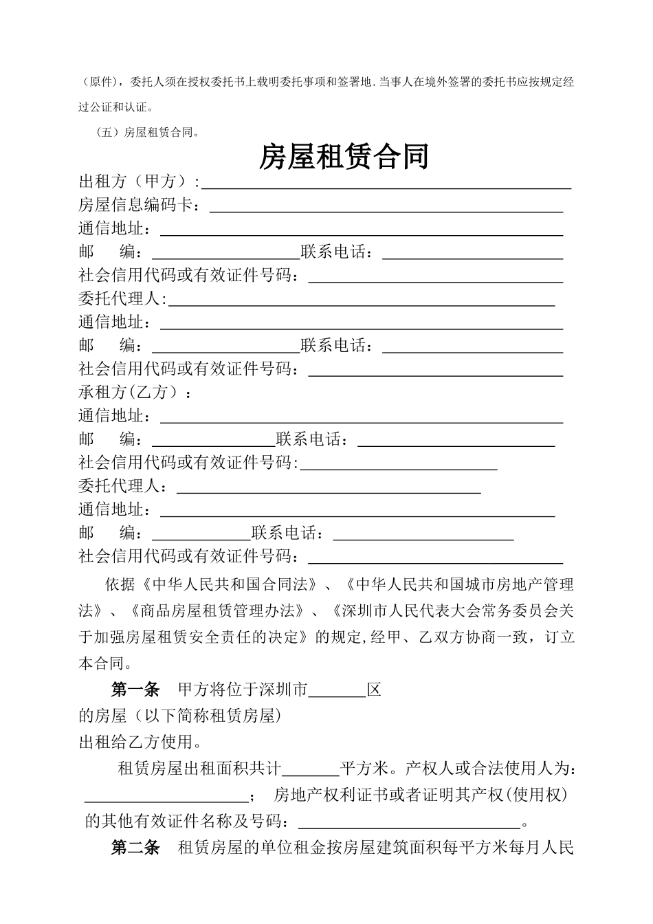 深圳市房屋租赁合同书_第2页