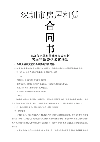 深圳市房屋租赁合同书