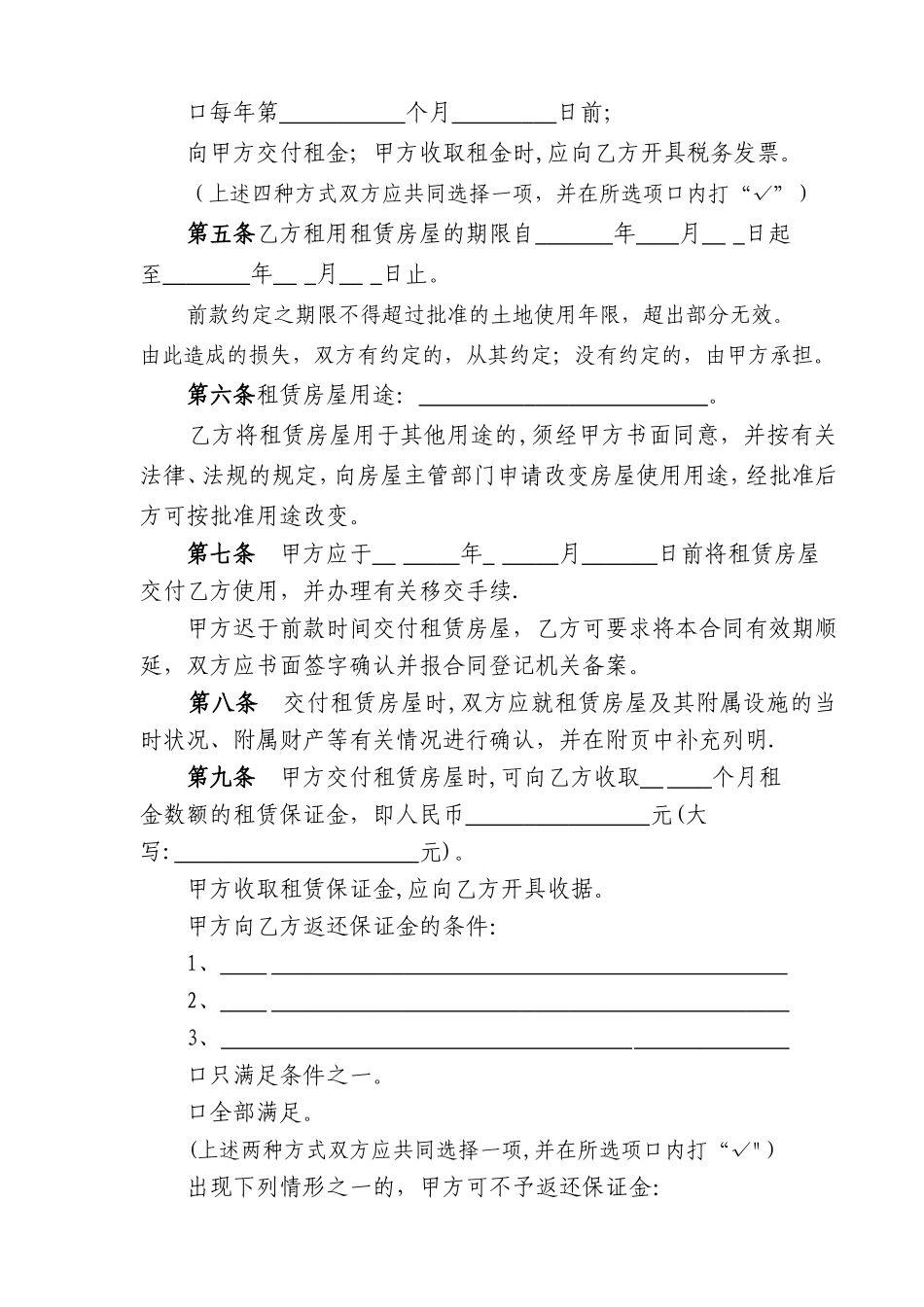 深圳市房屋租赁合同书(空白)_第3页