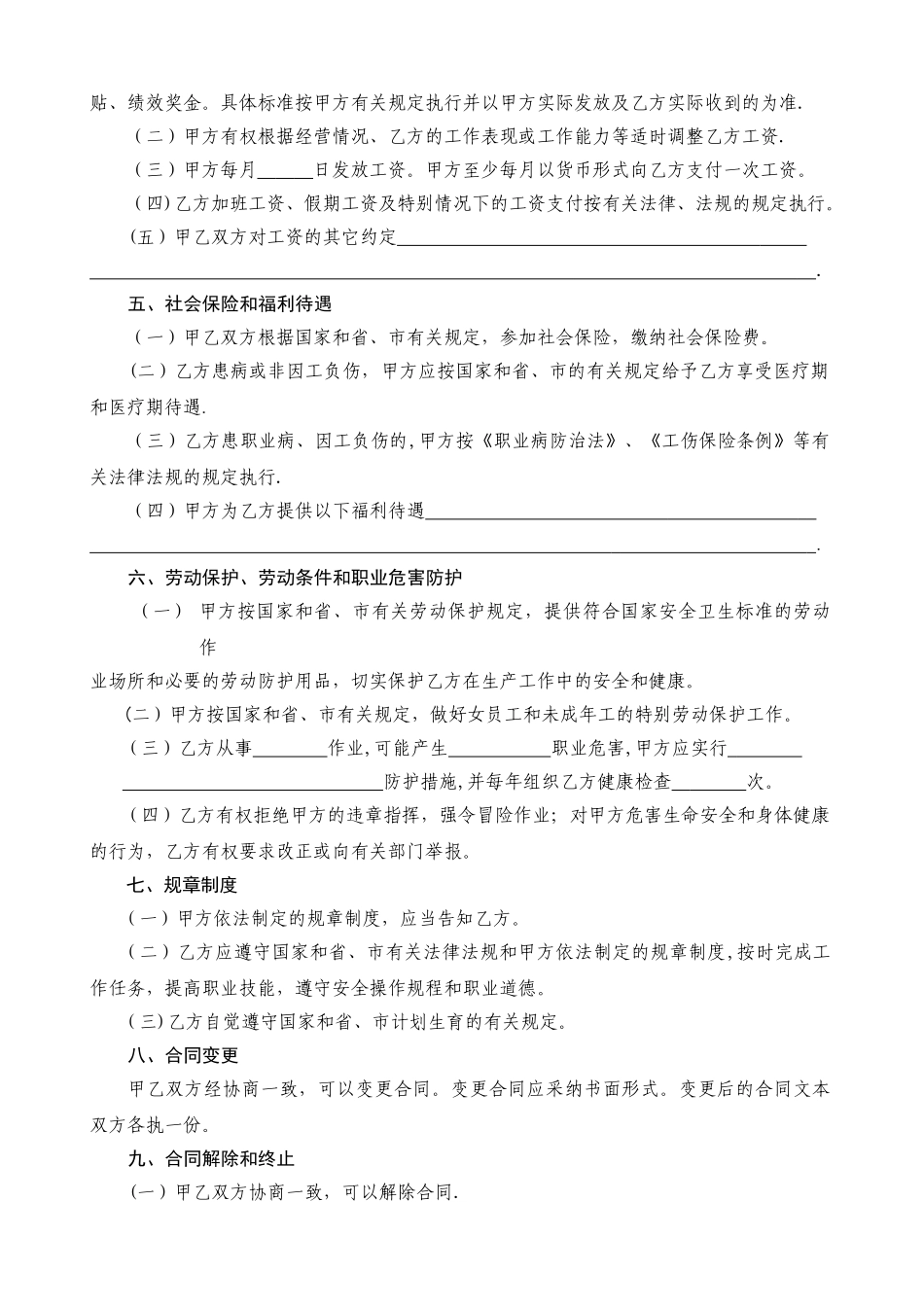 深圳市最新劳动合同范文_第3页