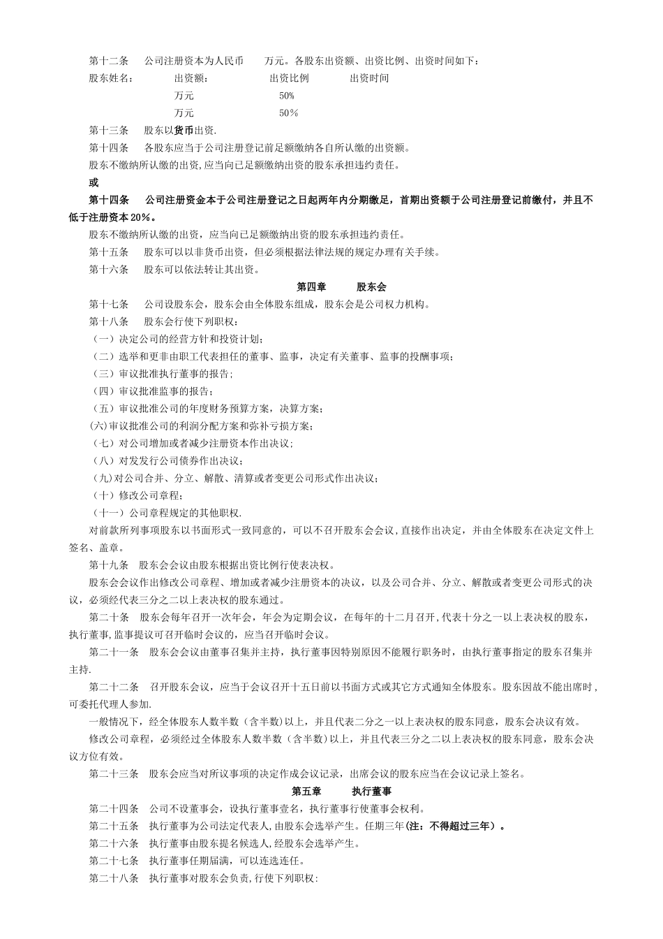深圳市有限公司章程(工商局范本)_第2页