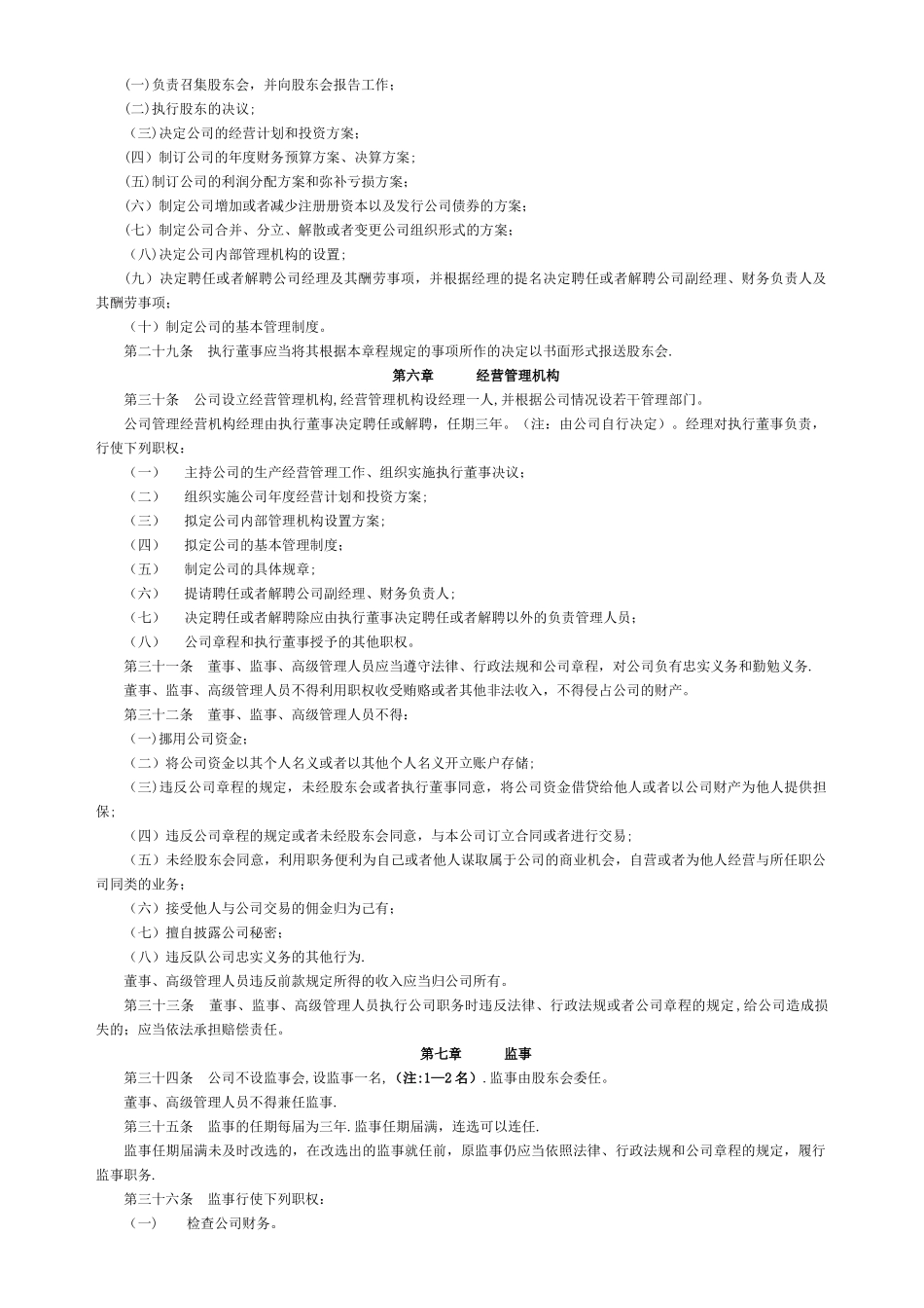 深圳市有限公司章程(工商局范本)_第3页