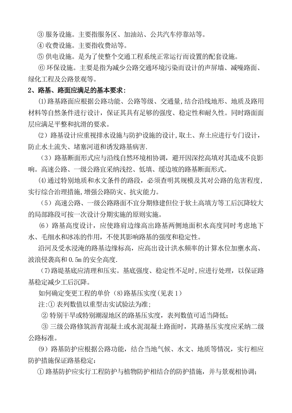 深圳市路桥中级考试题库_第2页