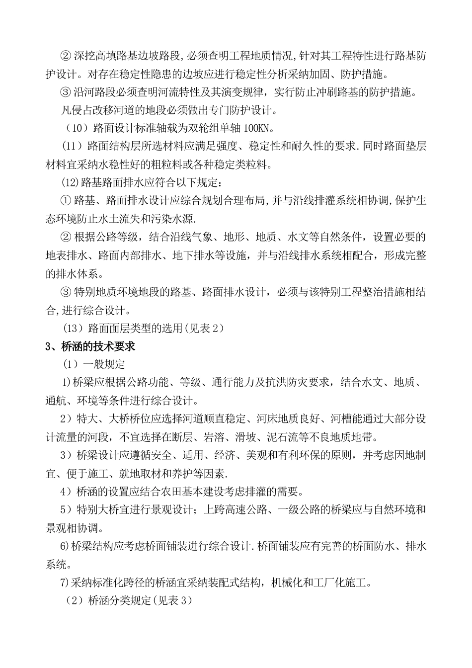 深圳市路桥中级考试题库_第3页