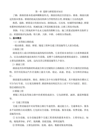 深圳市路桥中级考试题库