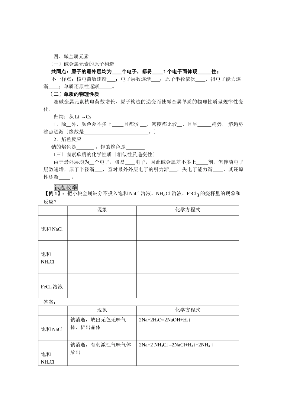 2025年高三化学一轮考点精析26钠及其化合物_第3页