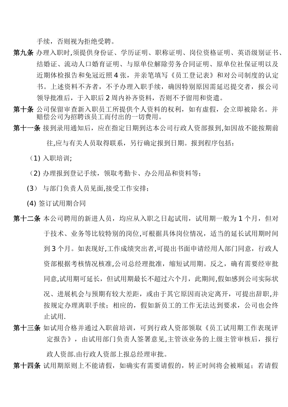 深圳市鑫玉龙建筑装饰设计工程有限公司员工手册_第3页