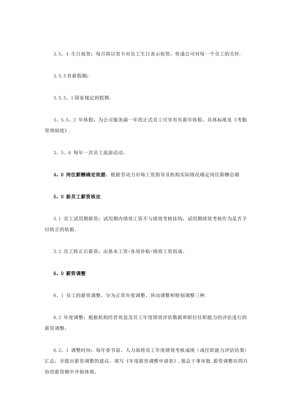 深圳市铭晨社工服务中心薪酬管理制度_第3页