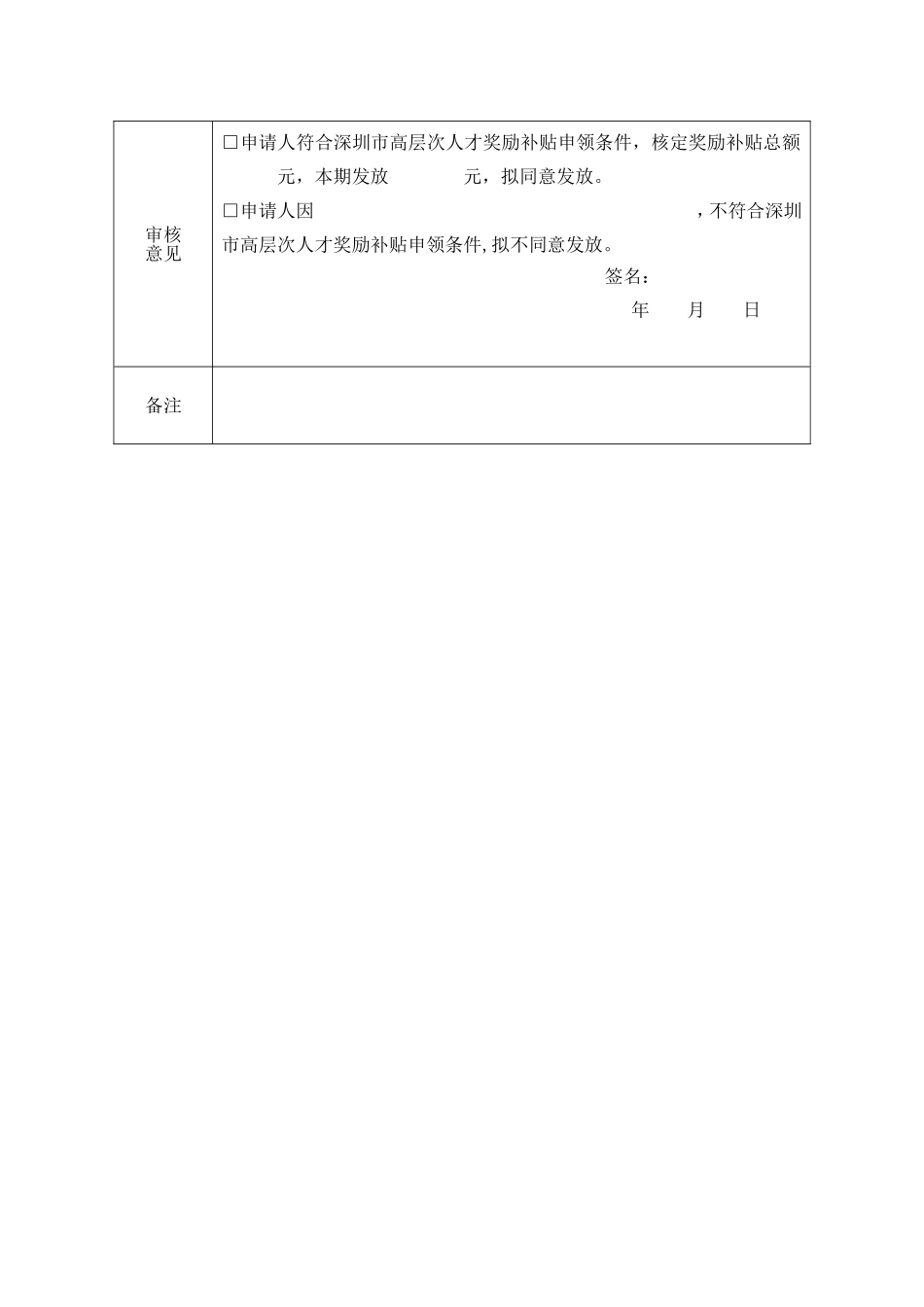 深圳市高层次人才奖励补贴申请表_第3页