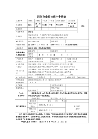 深圳市金融社保卡申请表