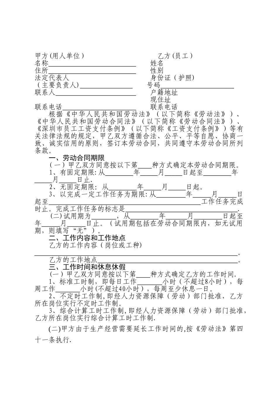 深圳市最新劳动合同范本_第2页