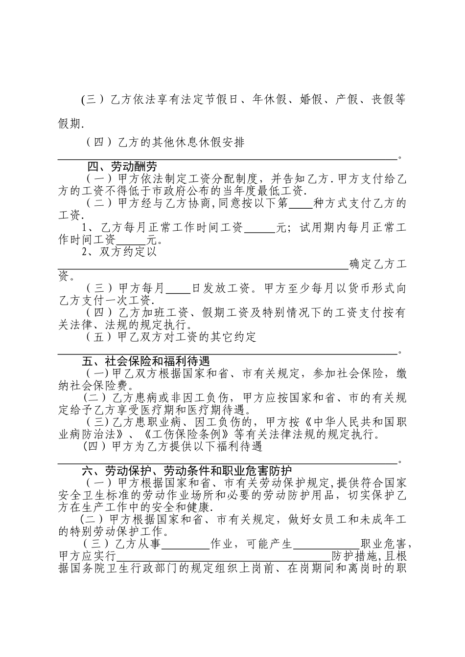 深圳市最新劳动合同范本_第3页