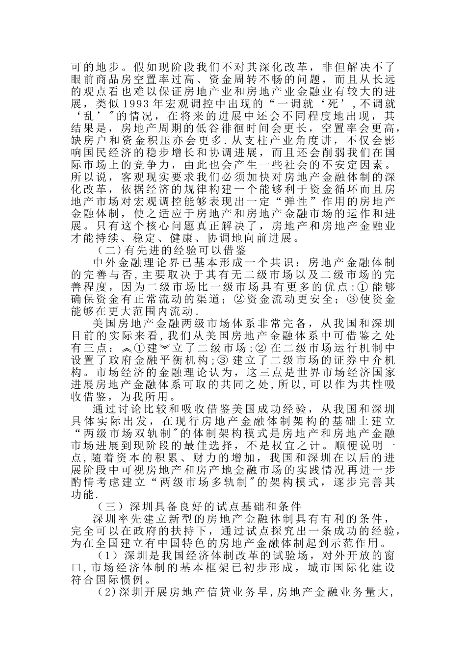 深圳房地产业的发展讲解_第2页