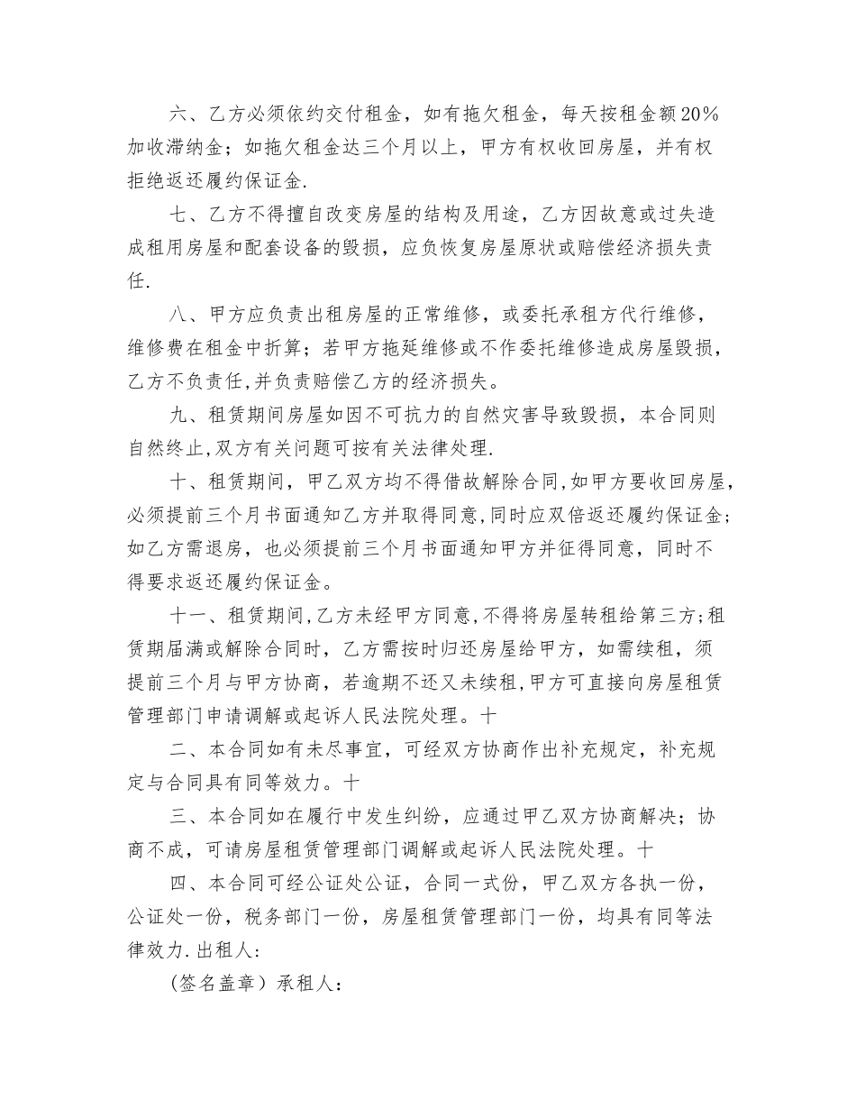 深圳房屋租赁合同格式_第2页