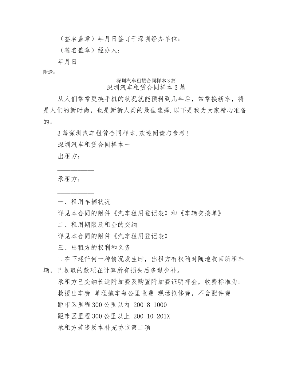 深圳房屋租赁合同格式_第3页
