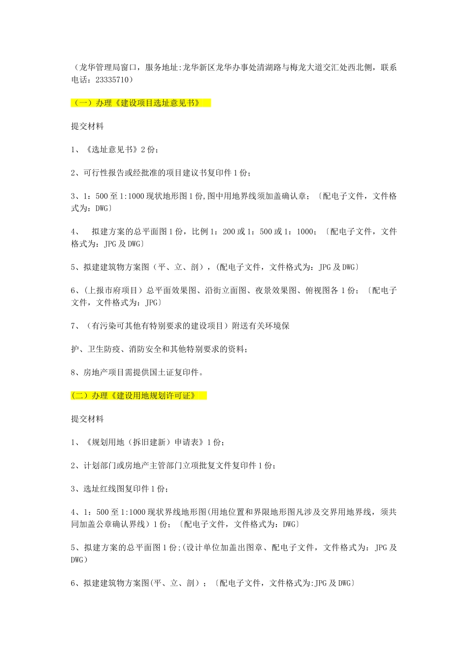深圳报建流程及提交资料_第2页