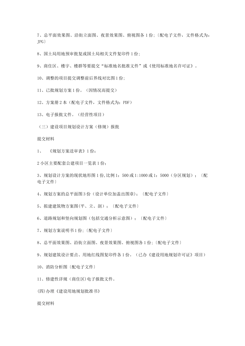 深圳报建流程及提交资料_第3页
