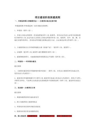 深圳报建流程及提交资料