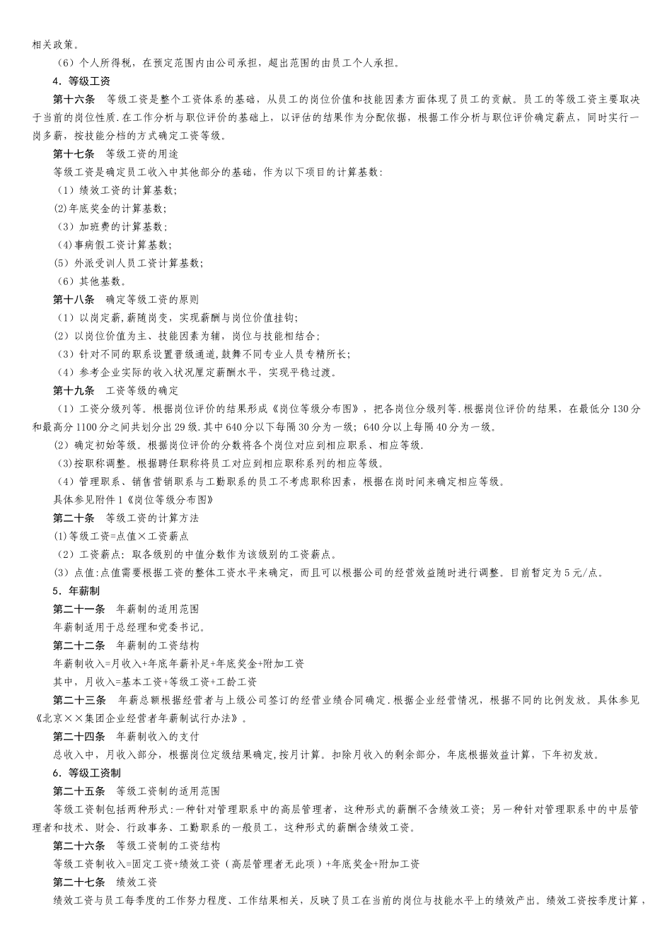 深圳房地产公司薪酬管理制度_第2页