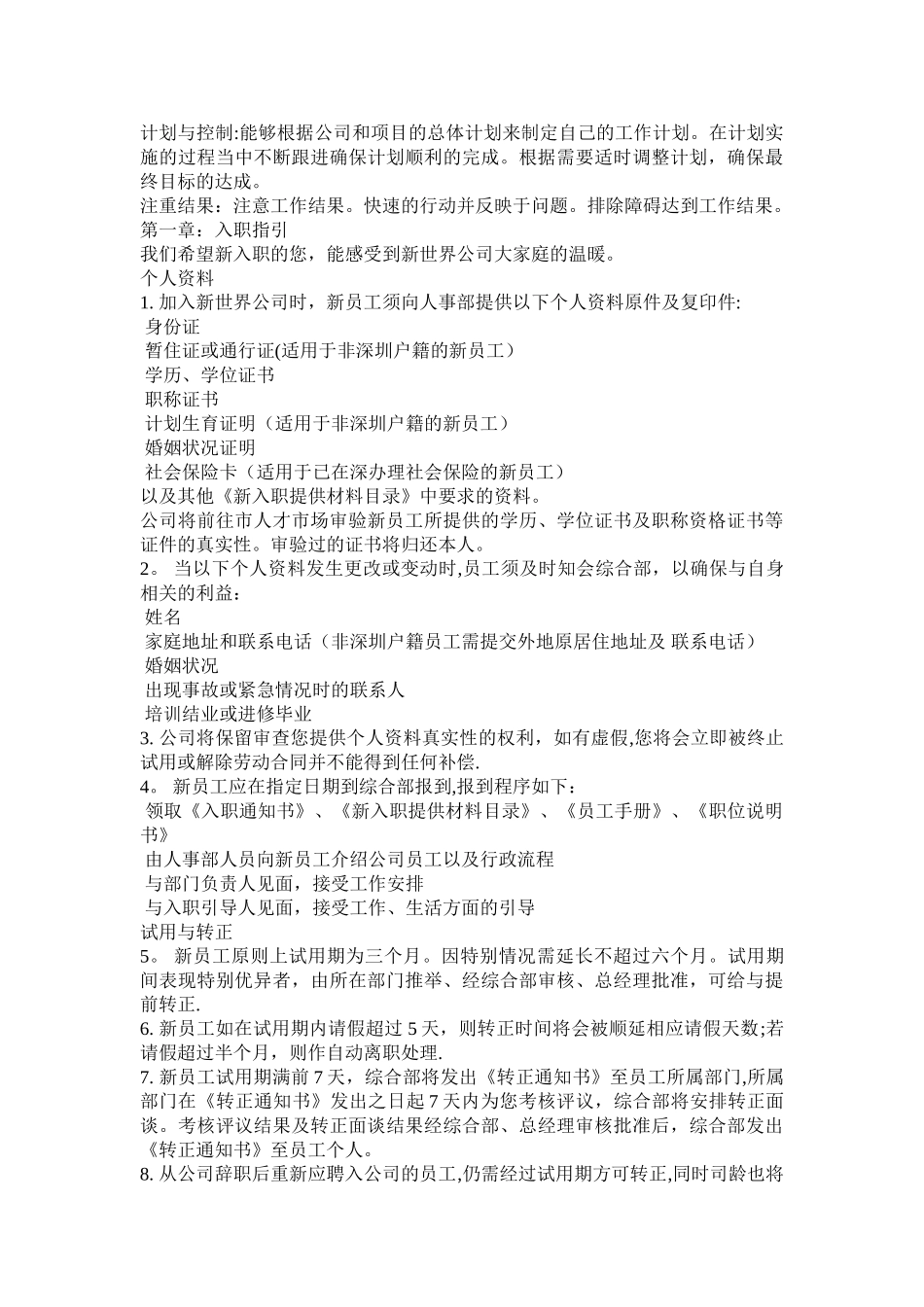 深圳新世界文化传播公司员工工作手册_第2页