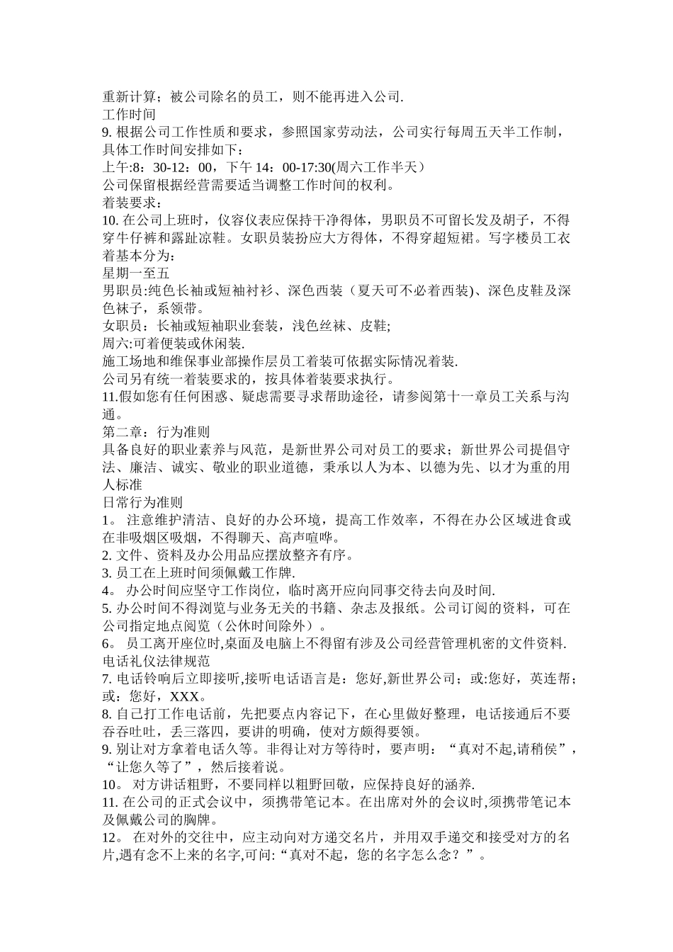 深圳新世界文化传播公司员工工作手册_第3页