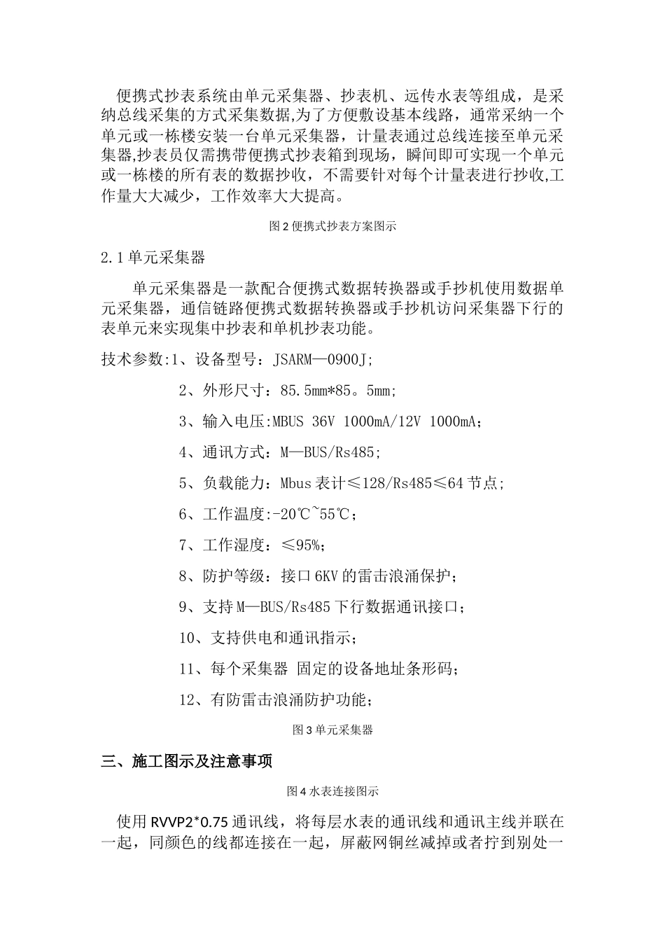 深圳捷先光电直读远传水表安装规范_第2页