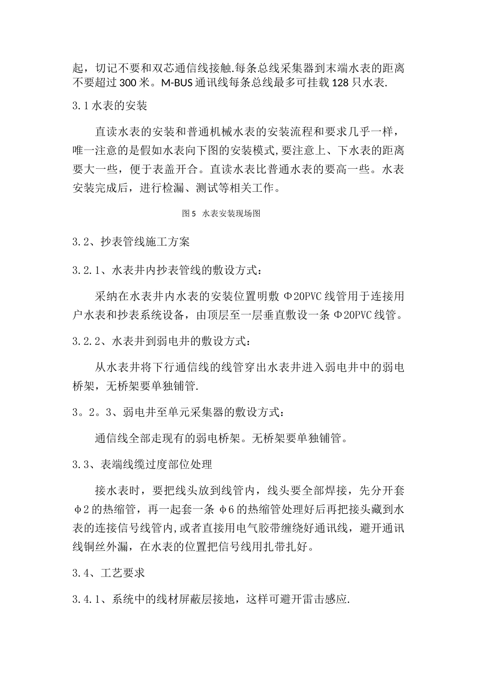深圳捷先光电直读远传水表安装规范_第3页