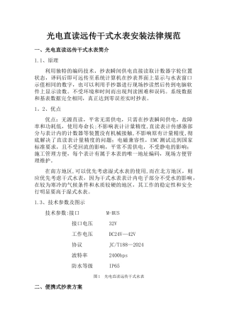 深圳捷先光电直读远传水表安装规范