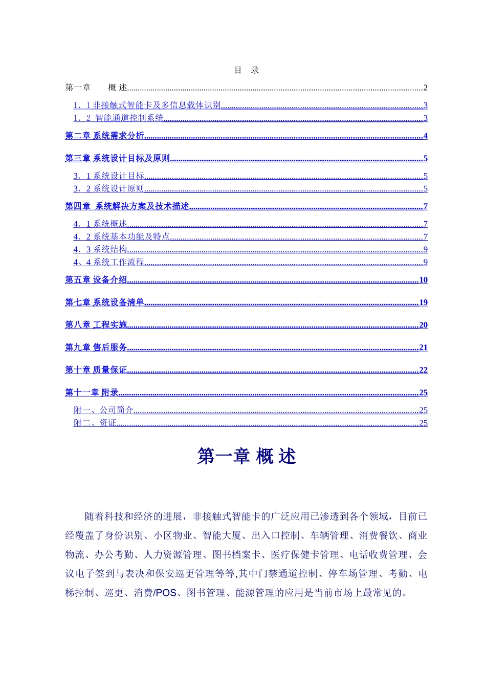 深圳建安-人行通道控制系统方案_第2页