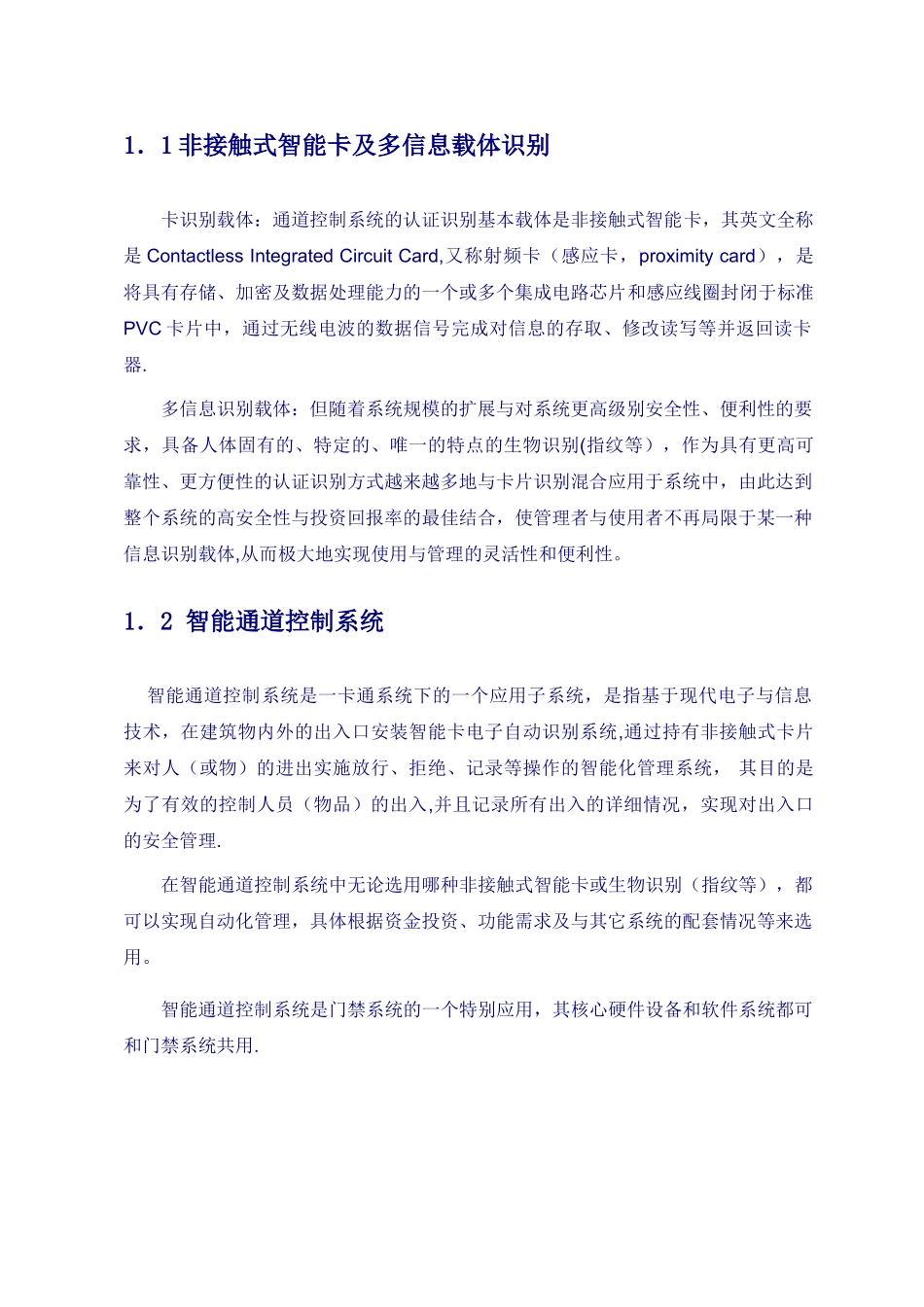 深圳建安-人行通道控制系统方案_第3页