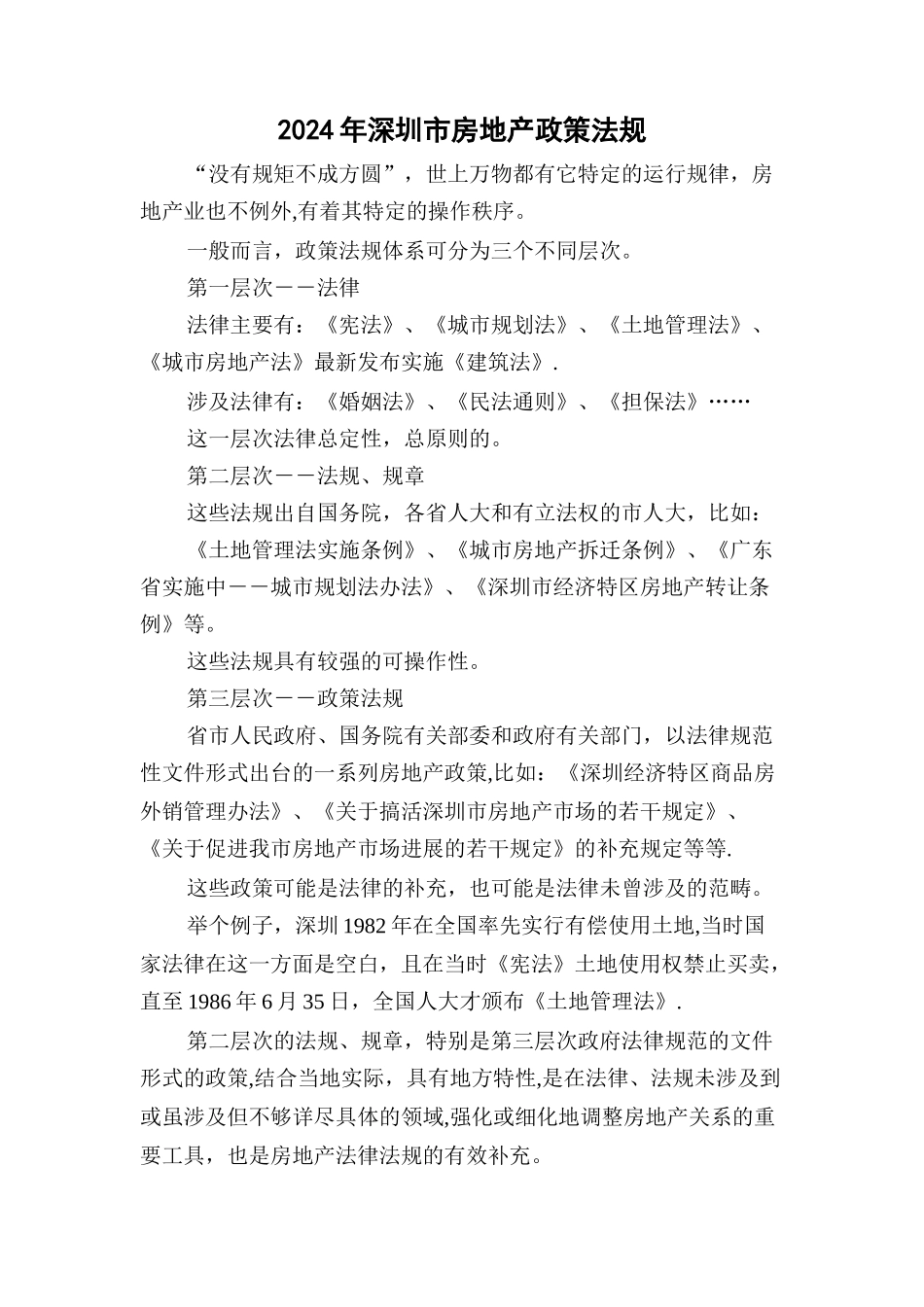 深圳房地产政策法规(_第1页