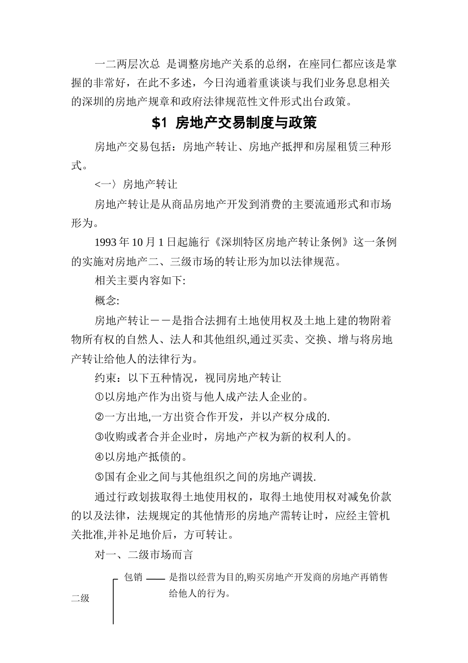 深圳房地产政策法规(_第2页