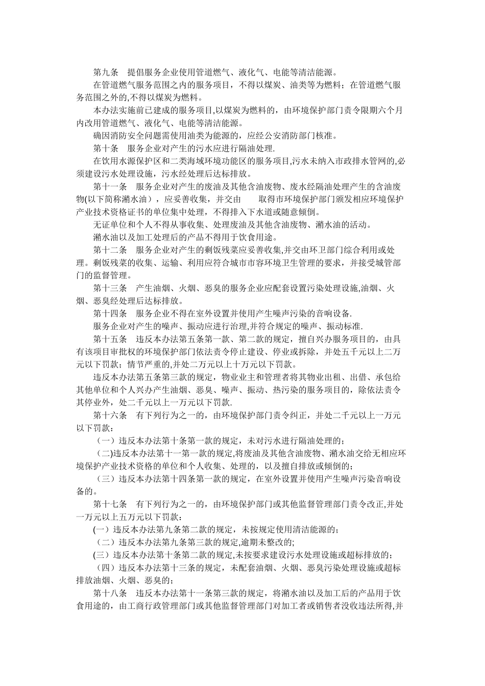 深圳经济特区服务行业环境保护管理办法_第2页